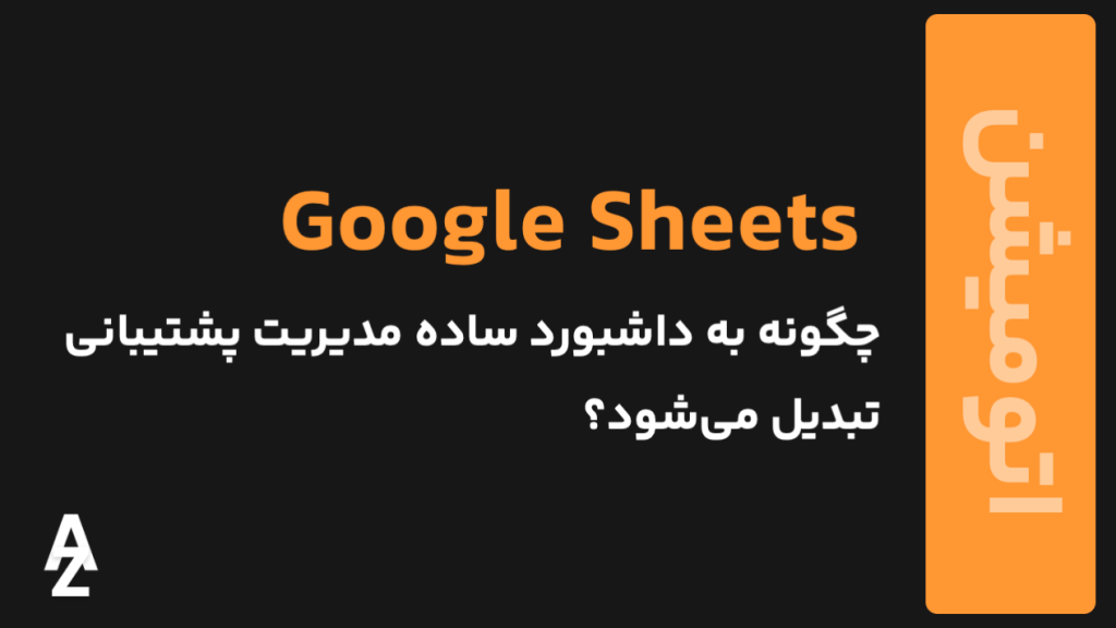 Google Sheets در n8n