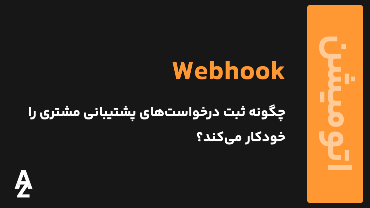 webhook در n8n